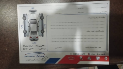 تشخیص جوشکاری و تعویض شاسی